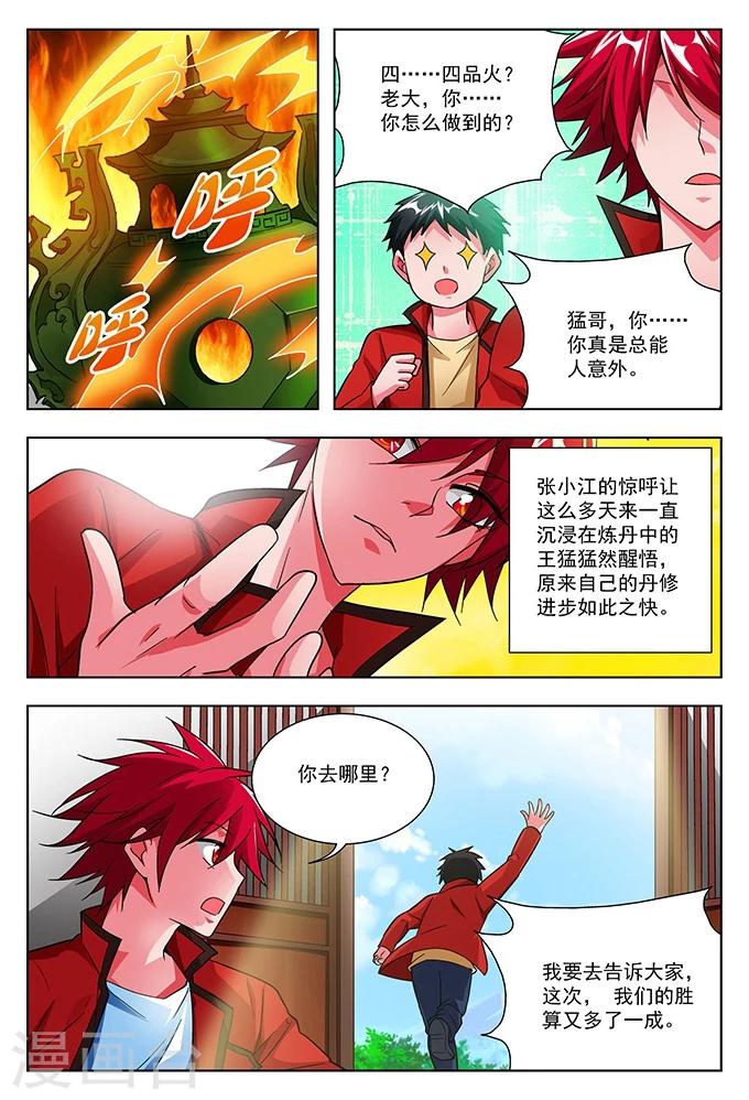 第39话 四品真火-第39话