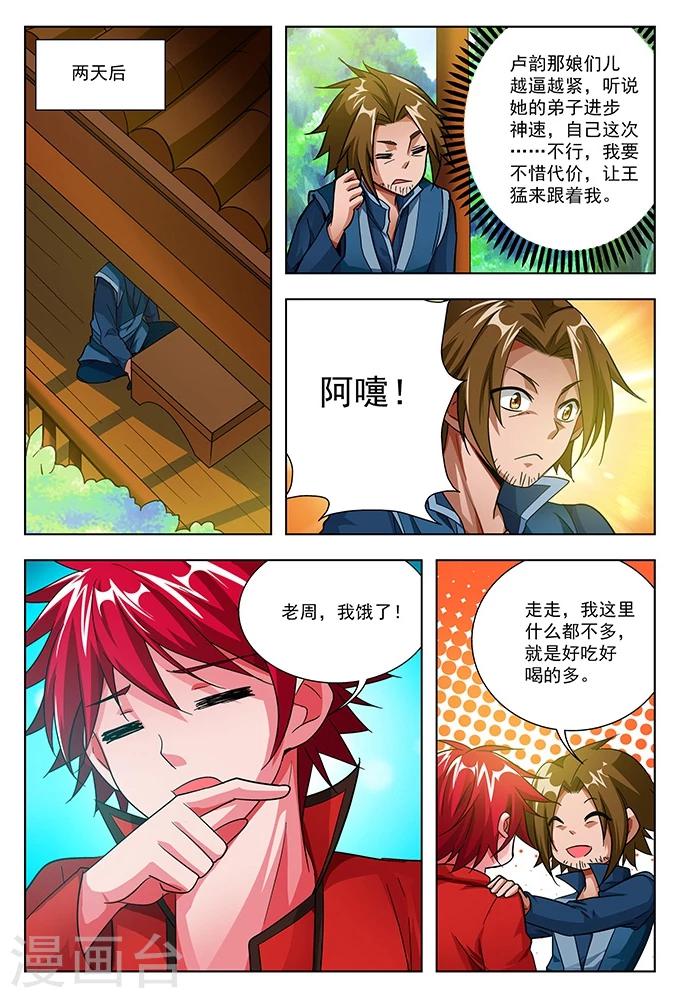 第39话 四品真火-第39话