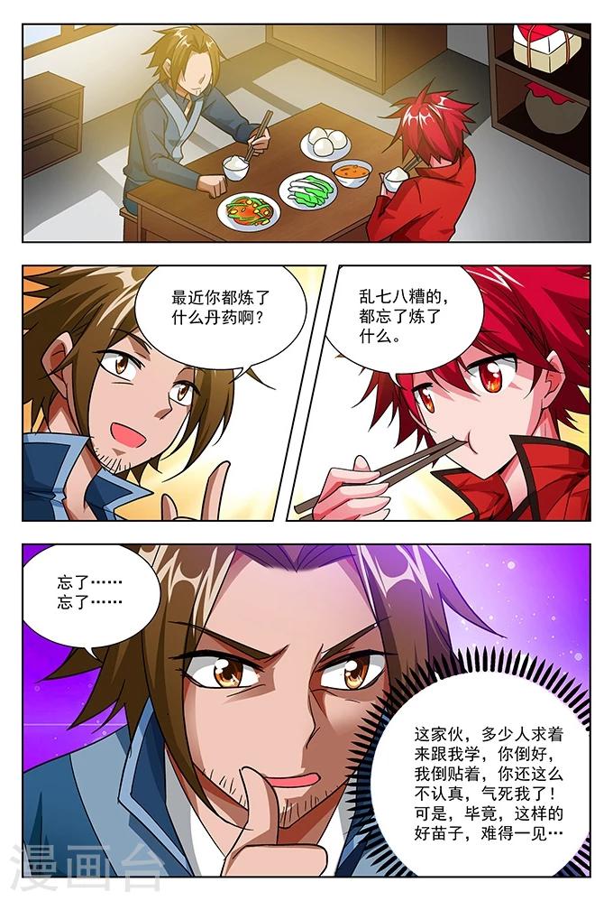 第39话 四品真火-第39话