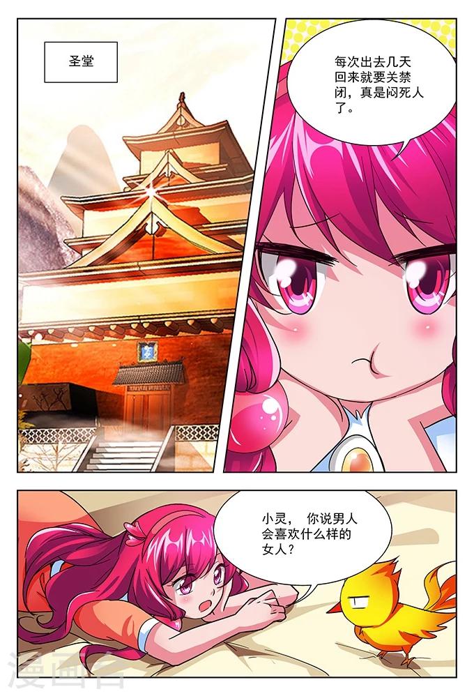 第39话 四品真火-第39话