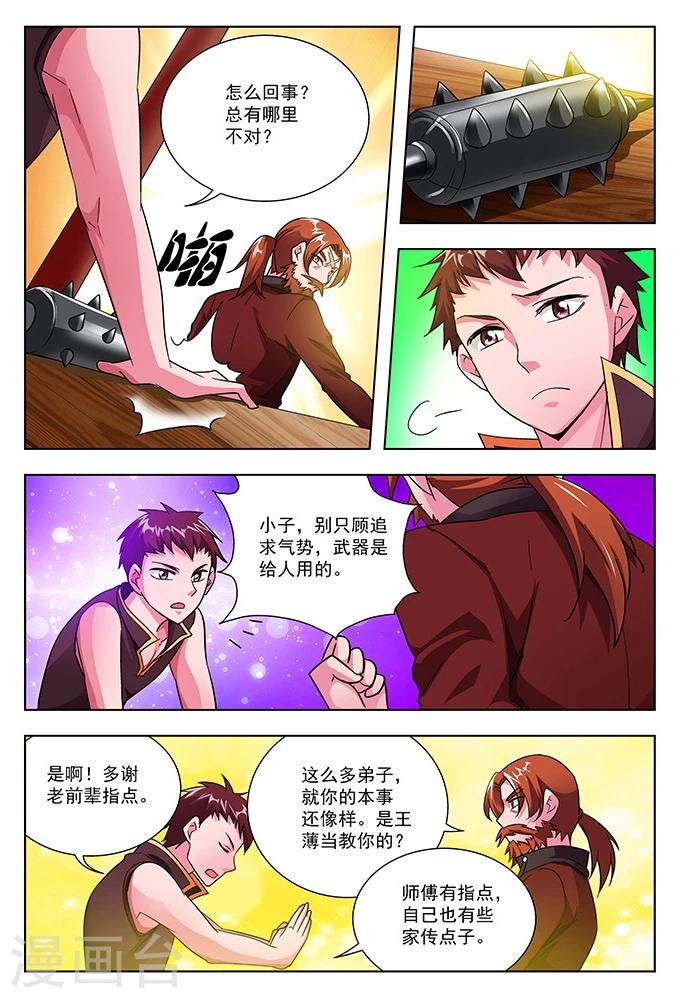 第39话 四品真火-第39话