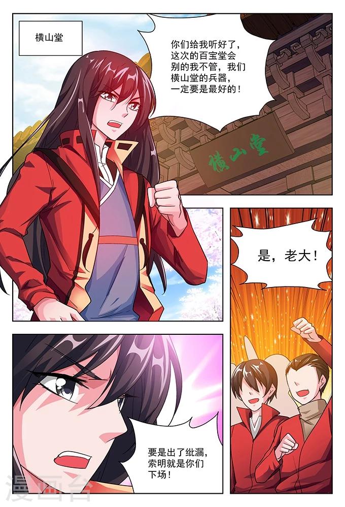第39话 四品真火-第39话