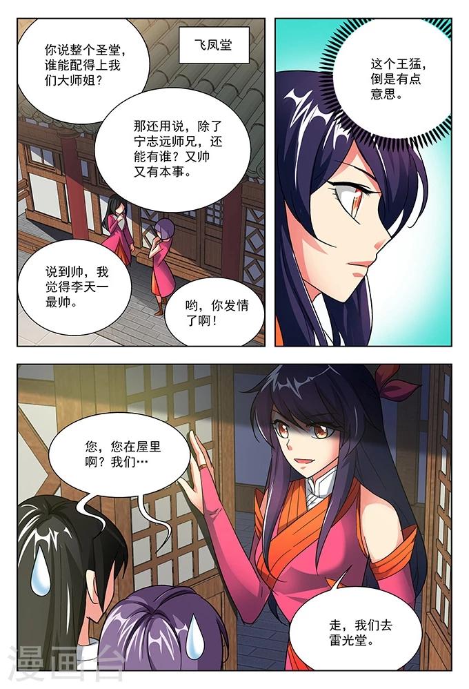 第39话 四品真火-第39话