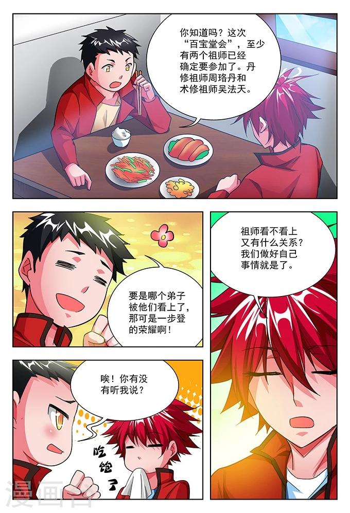 第39话 四品真火-第39话