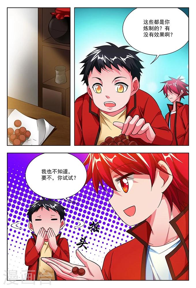 第39话 四品真火-第39话
