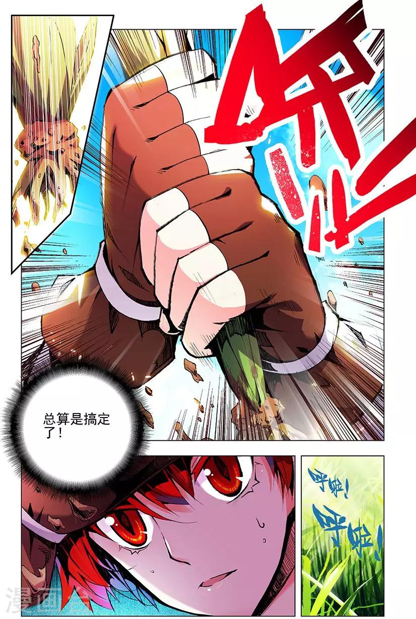 第5话 开垦灵田-第5话