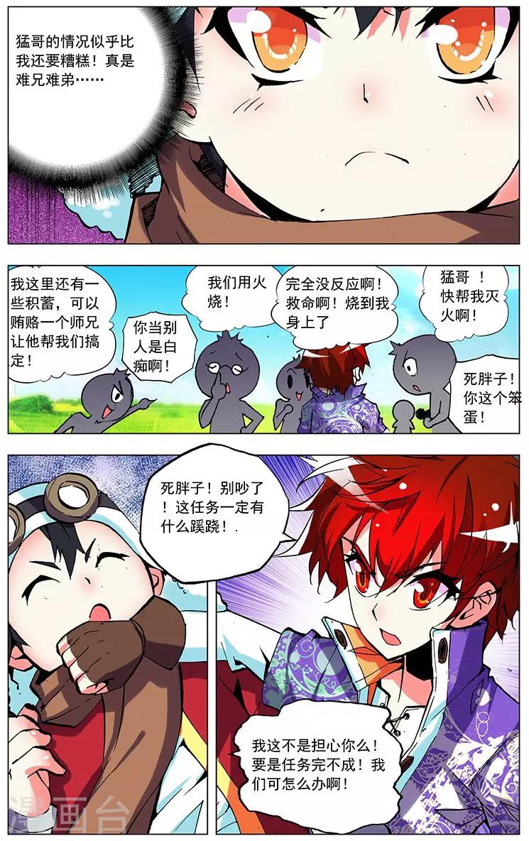 第5话 开垦灵田-第5话