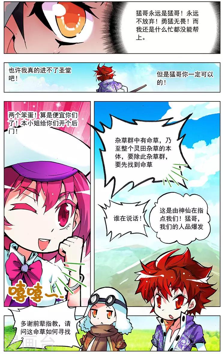 第5话 开垦灵田-第5话