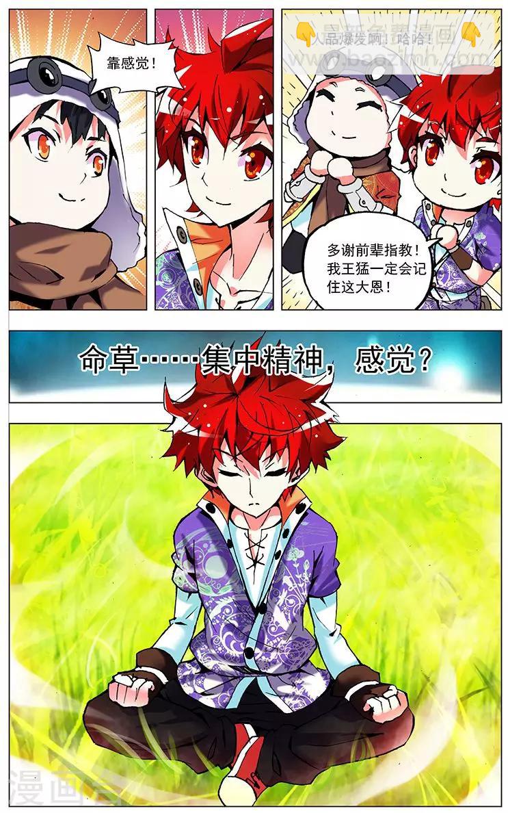 第5话 开垦灵田-第5话