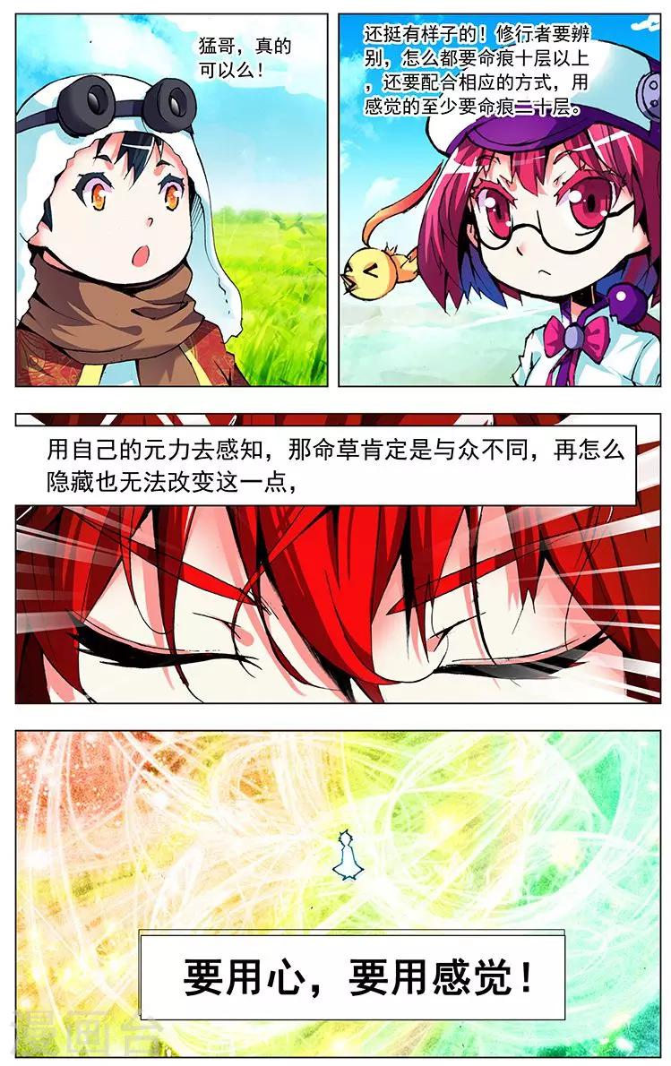 第5话 开垦灵田-第5话