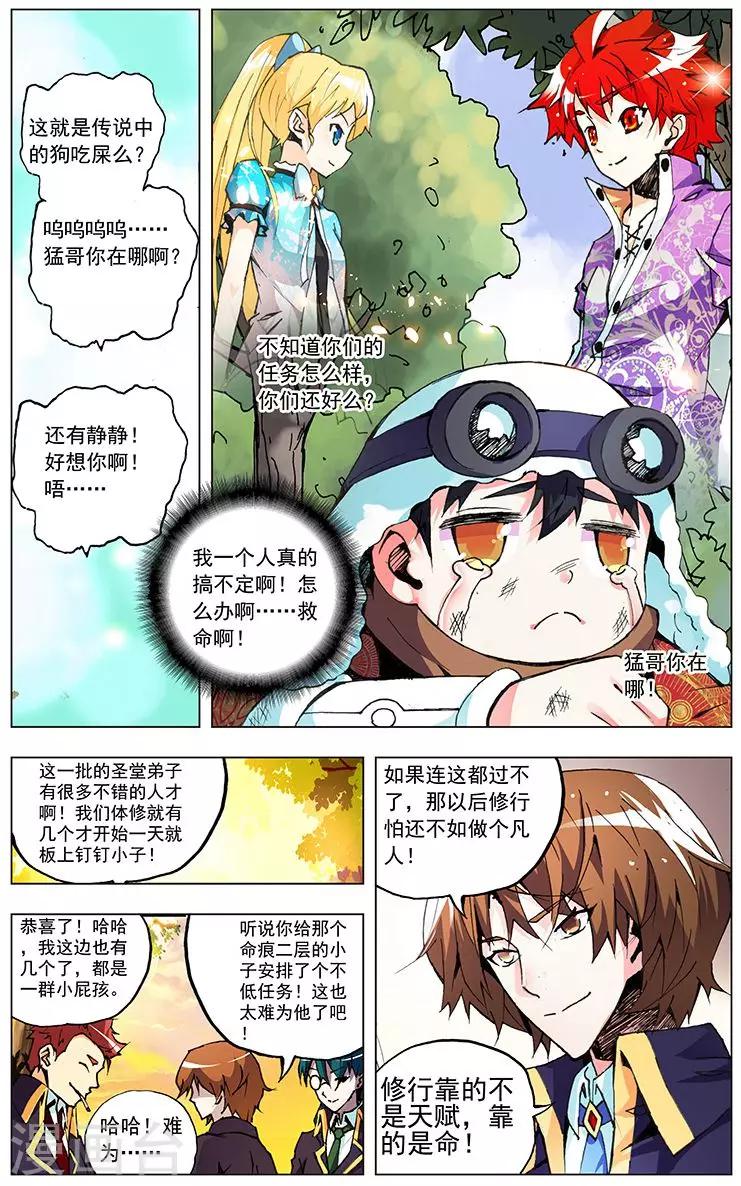 第5话 开垦灵田-第5话