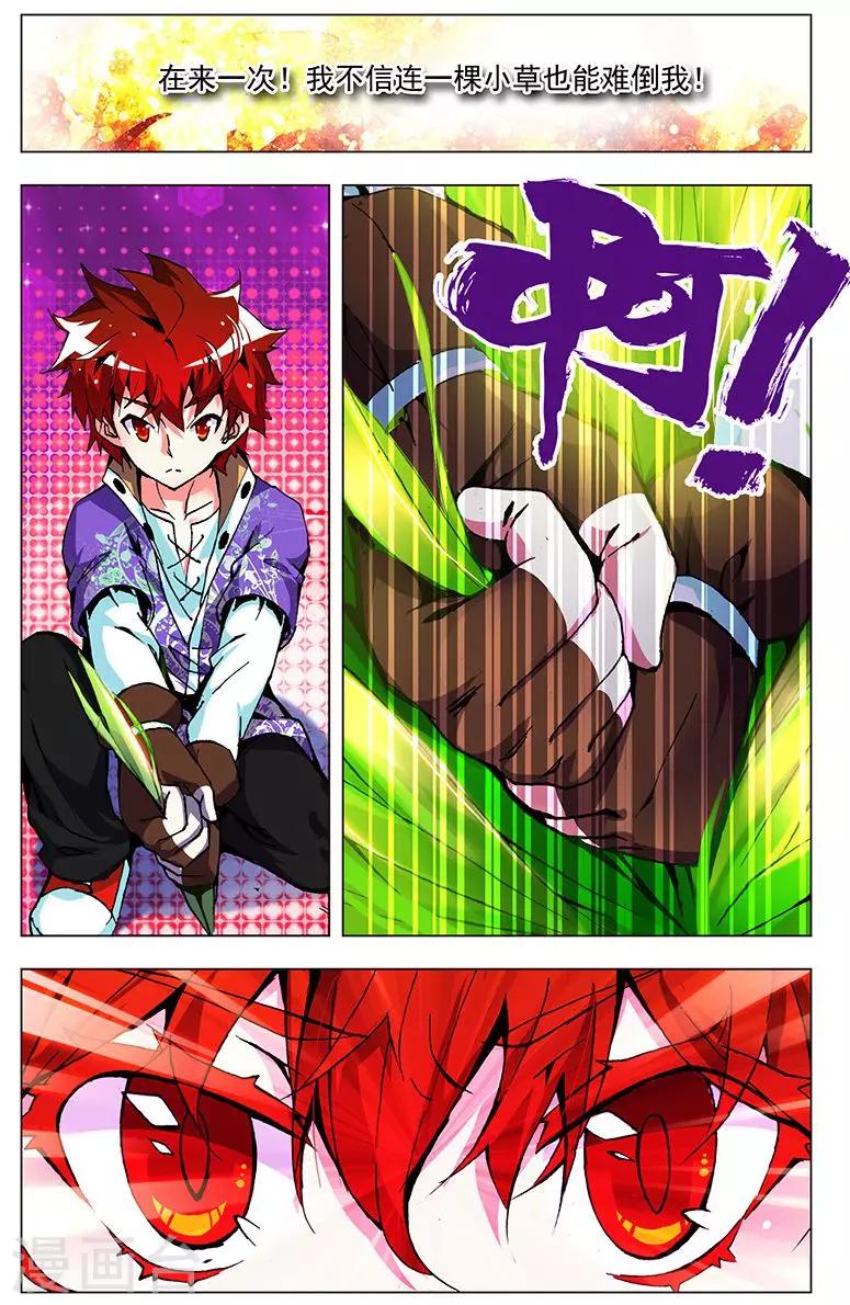 第5话 开垦灵田-第5话