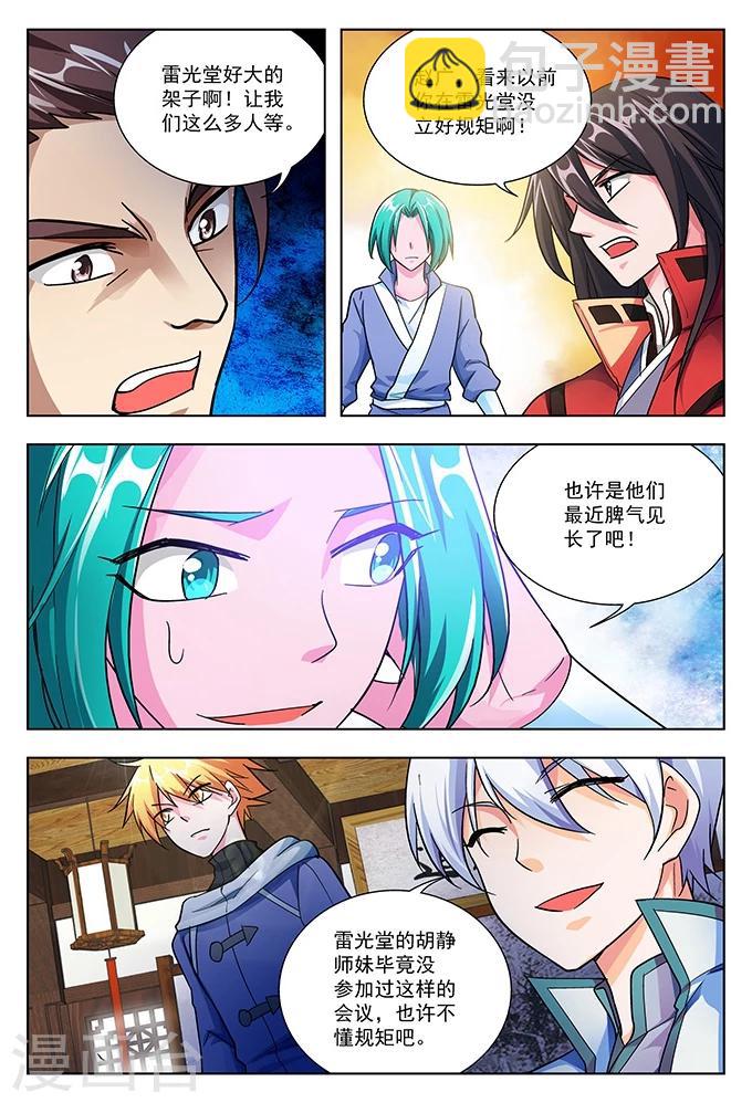 第41话 圣堂九堂-第41话