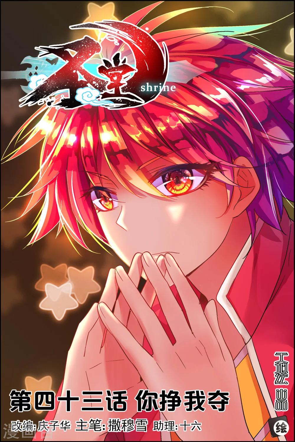 第43话1 你争我夺-第43话