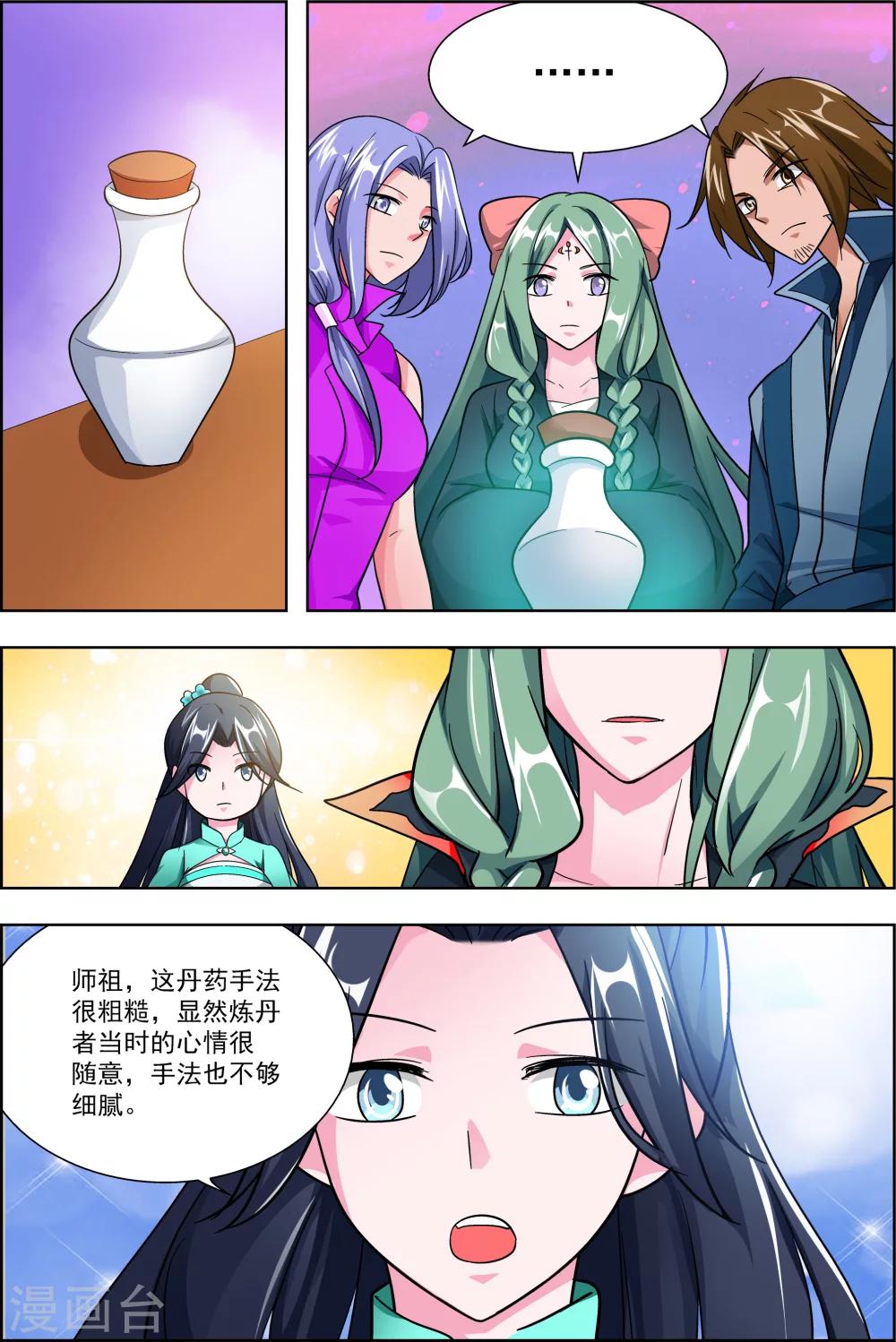 第43话1 你争我夺-第43话