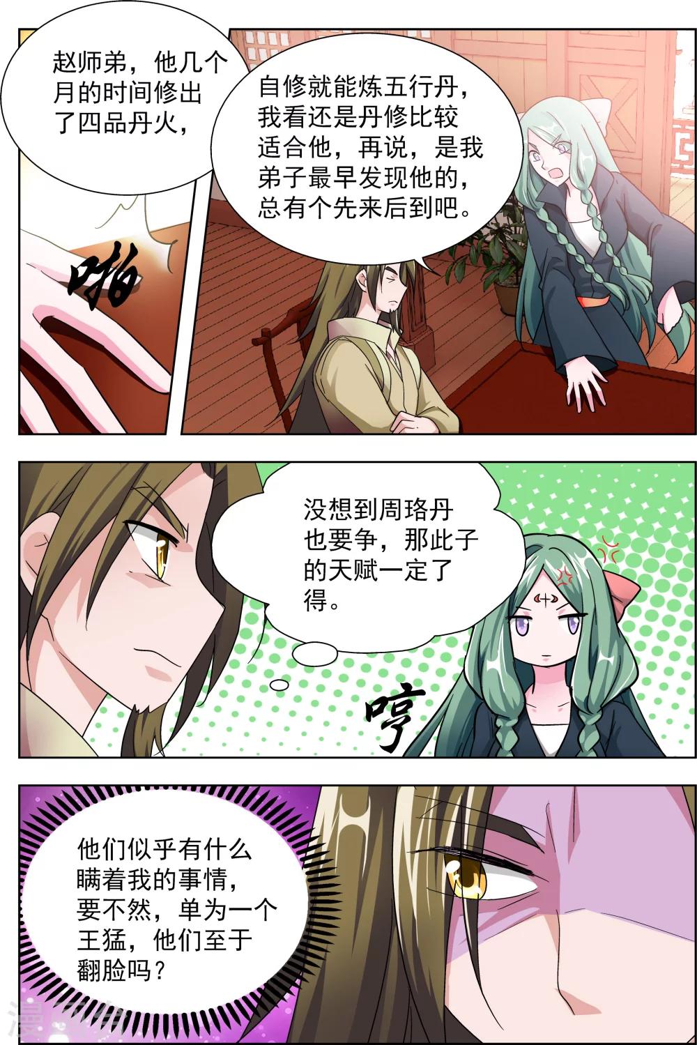 第44话2 师祖的争夺-第47话