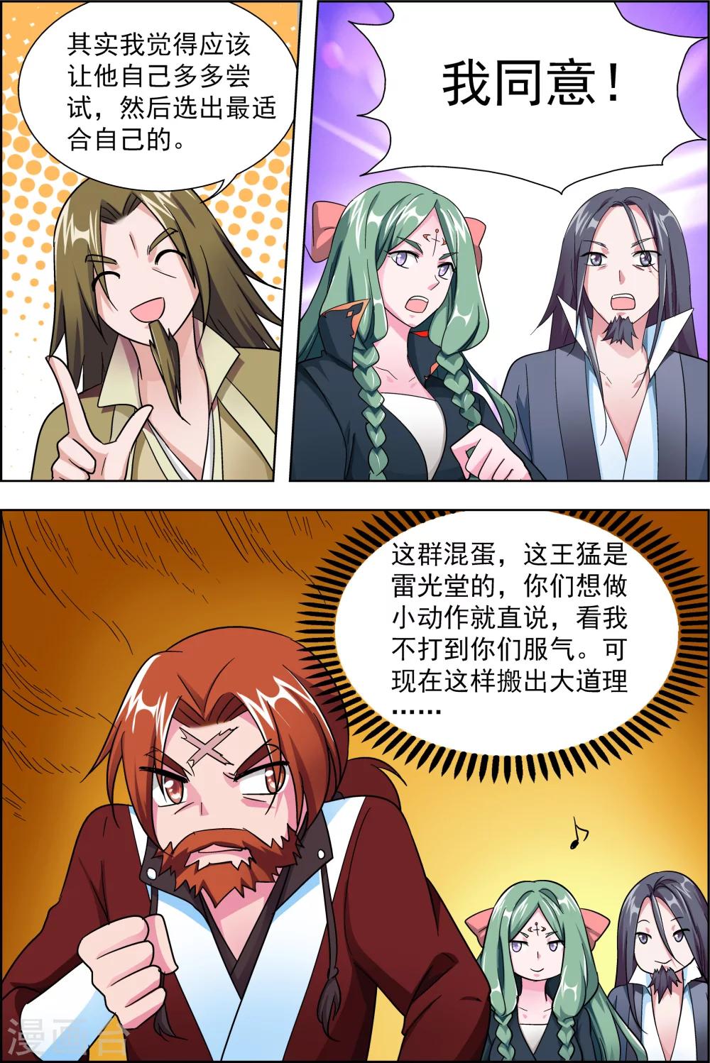 第44话2 师祖的争夺-第47话