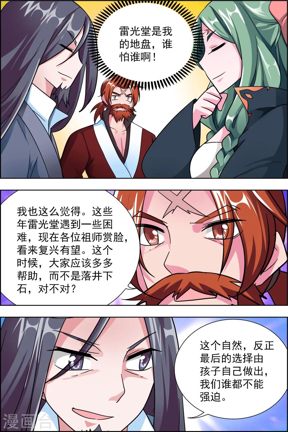 第44话2 师祖的争夺-第47话