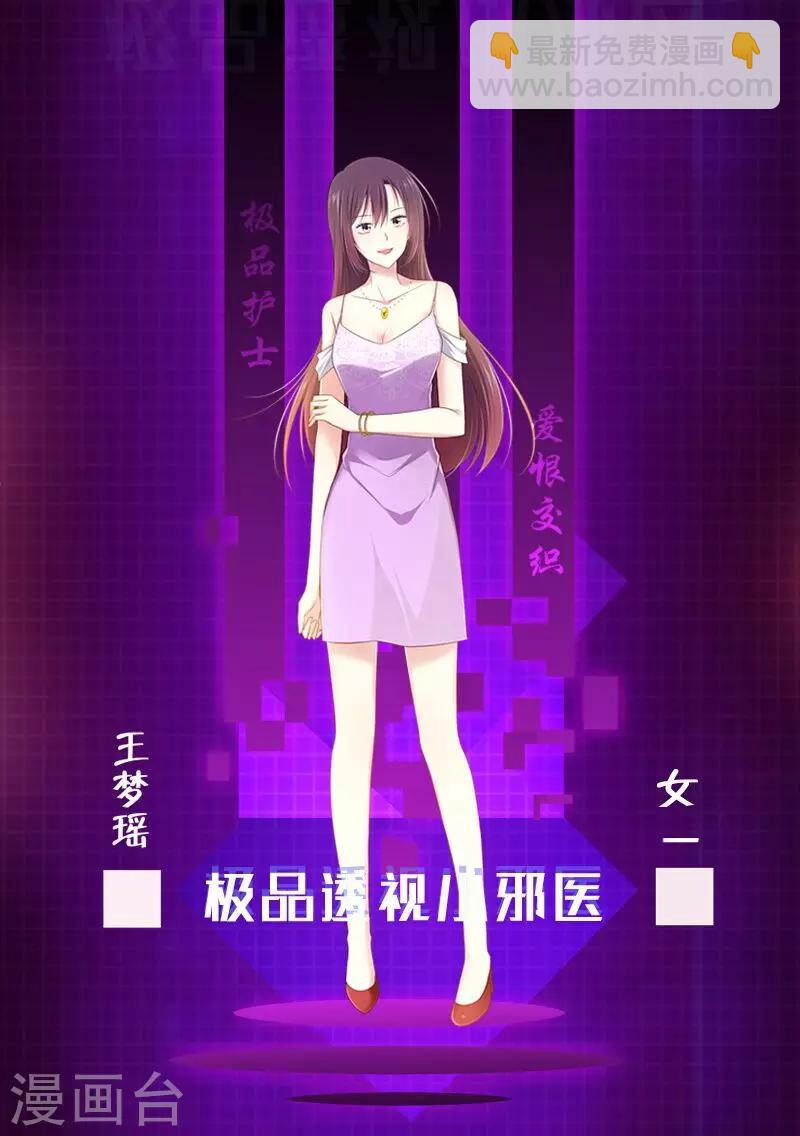 🍱圣医重生计划 预告 第5页