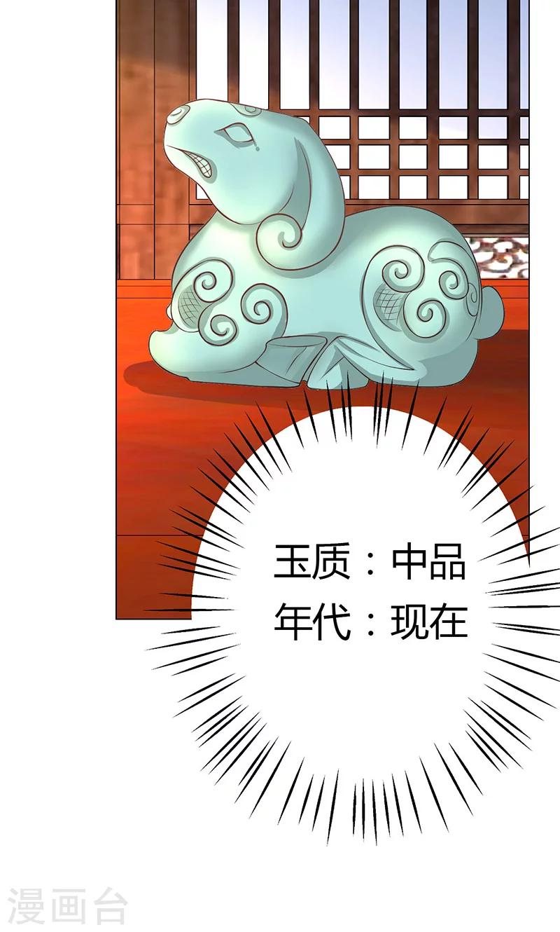 🍱圣医重生计划 第10话 第37页