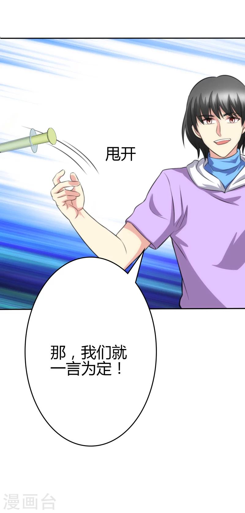 🍱圣医重生计划 第100话 第10页