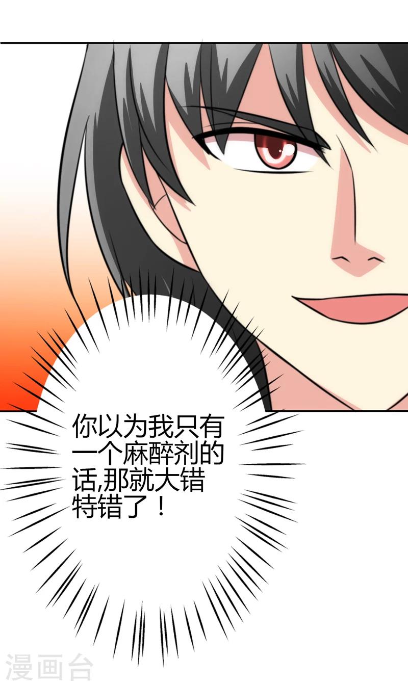 🍱圣医重生计划 第100话 第11页
