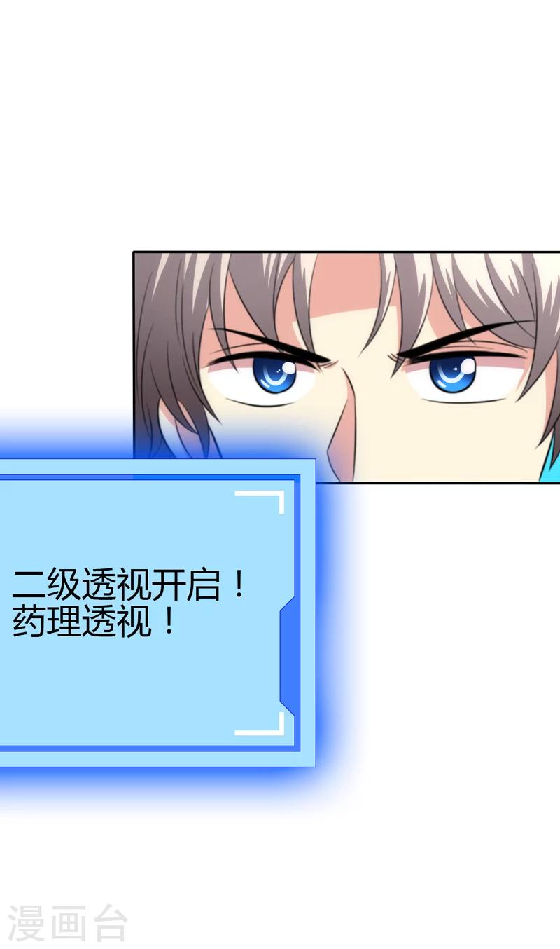 🍱圣医重生计划 第100话 第2页