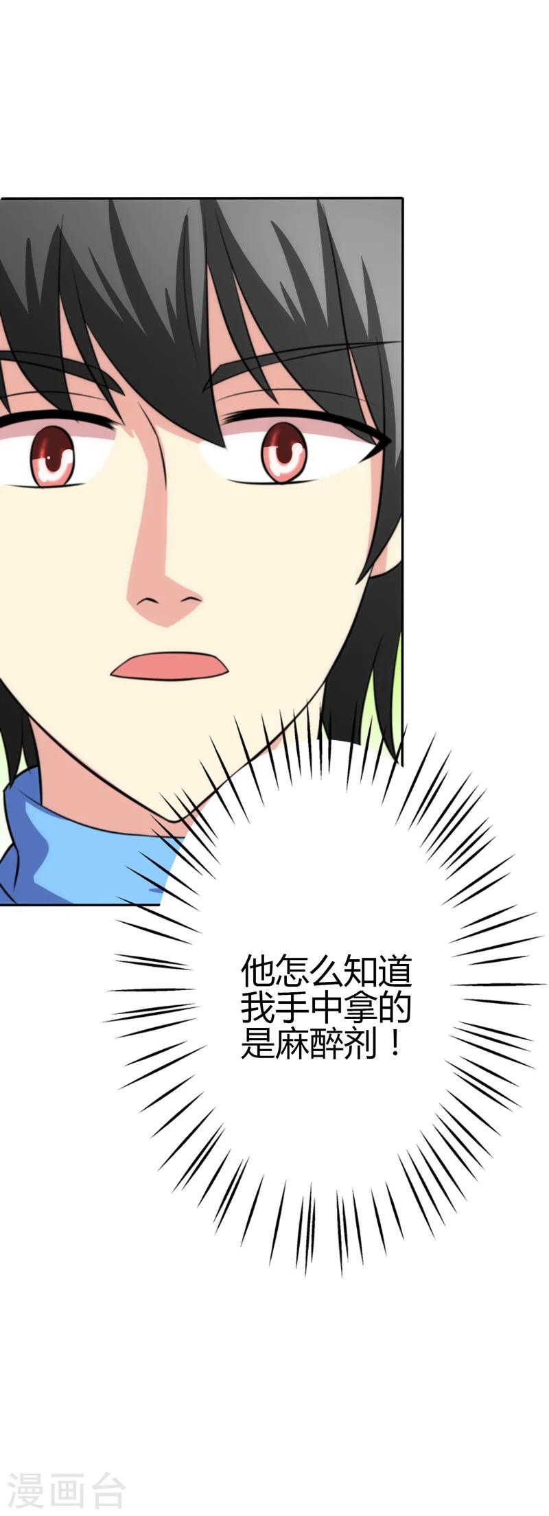 🍱圣医重生计划 第100话 第5页