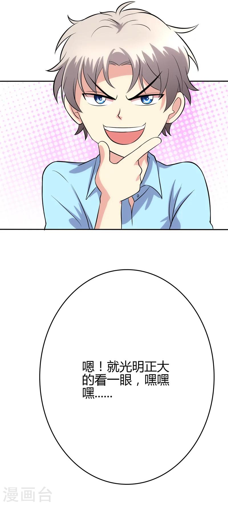 🍱圣医重生计划 第102话 第11页