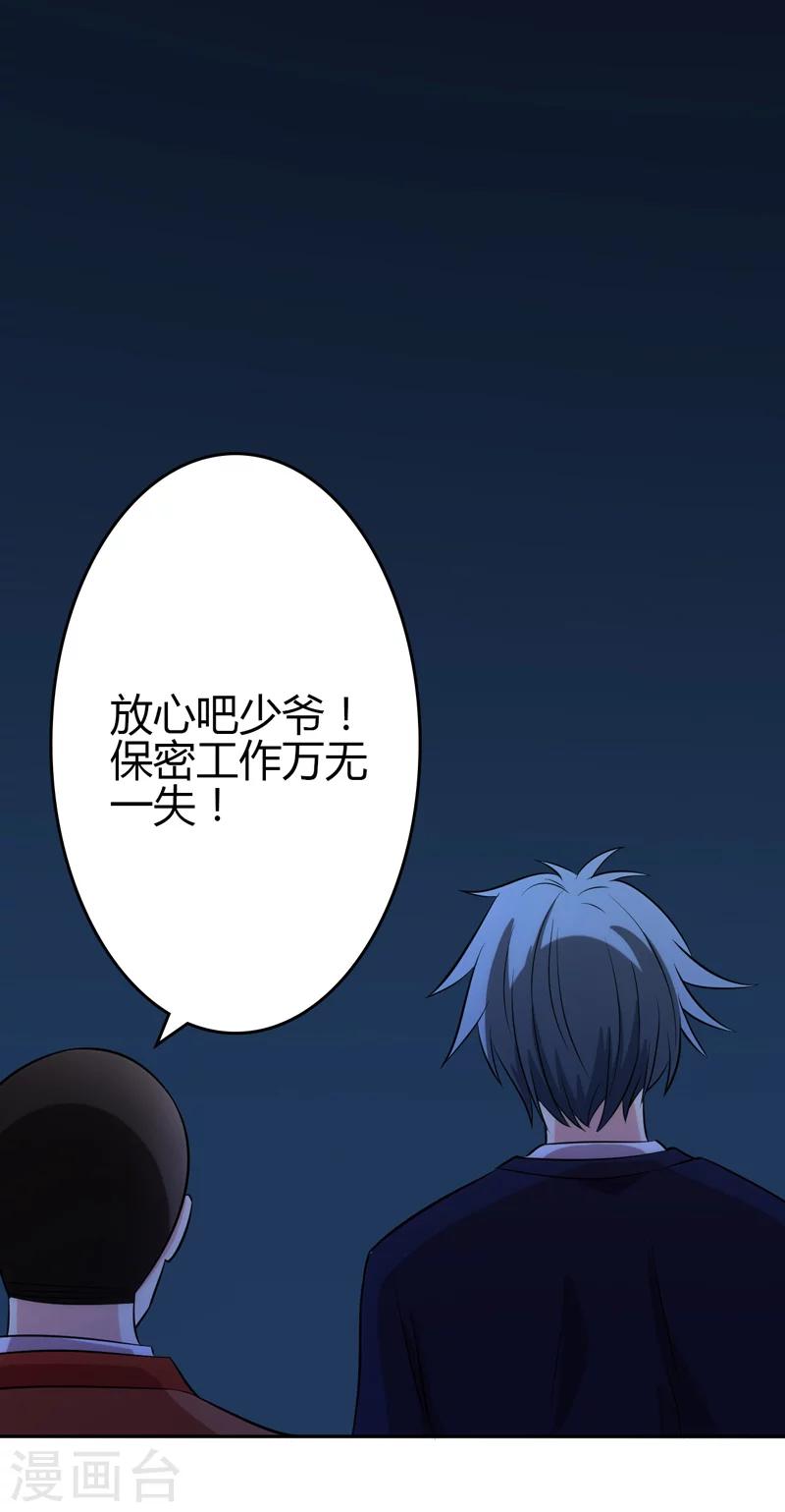 🍱圣医重生计划 第102话 第23页
