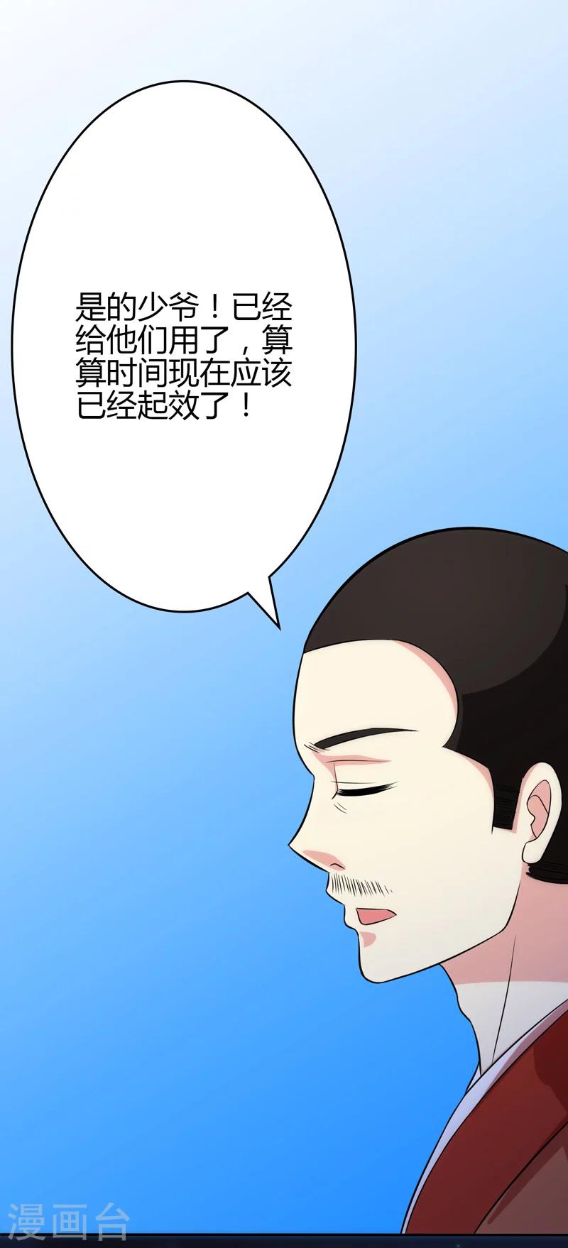 🍱圣医重生计划 第102话 第25页