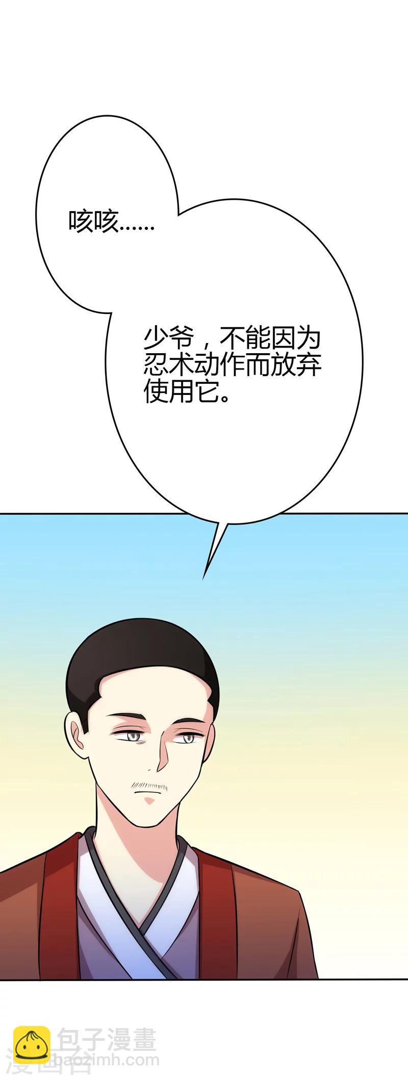 🍱圣医重生计划 第104话 第6页
