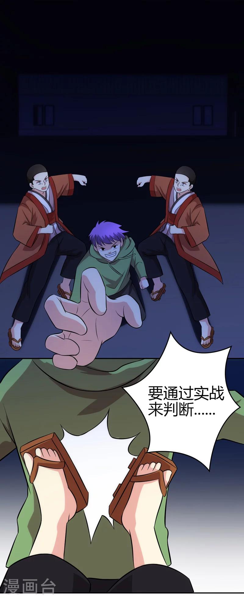 🍱圣医重生计划 第104话 第8页