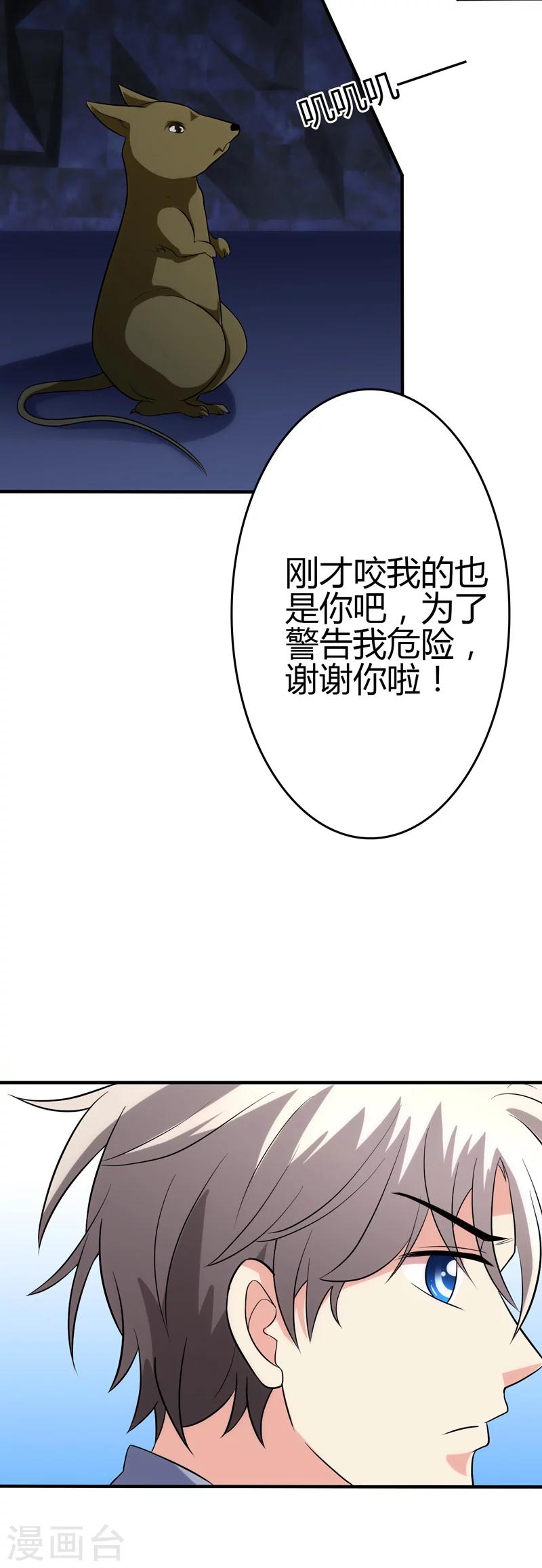 🍱圣医重生计划 第106话 第16页