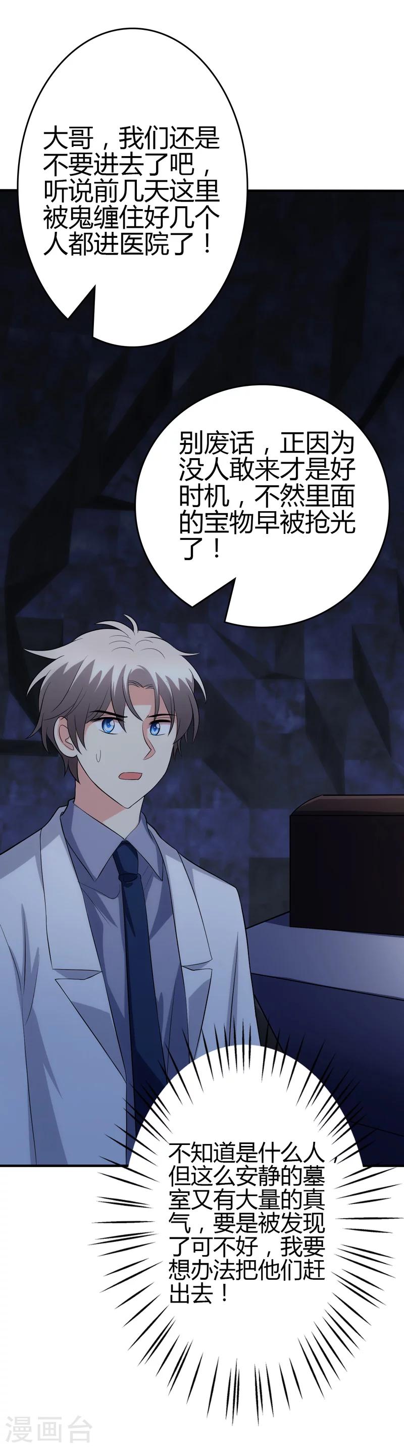 🍱圣医重生计划 第106话 第17页