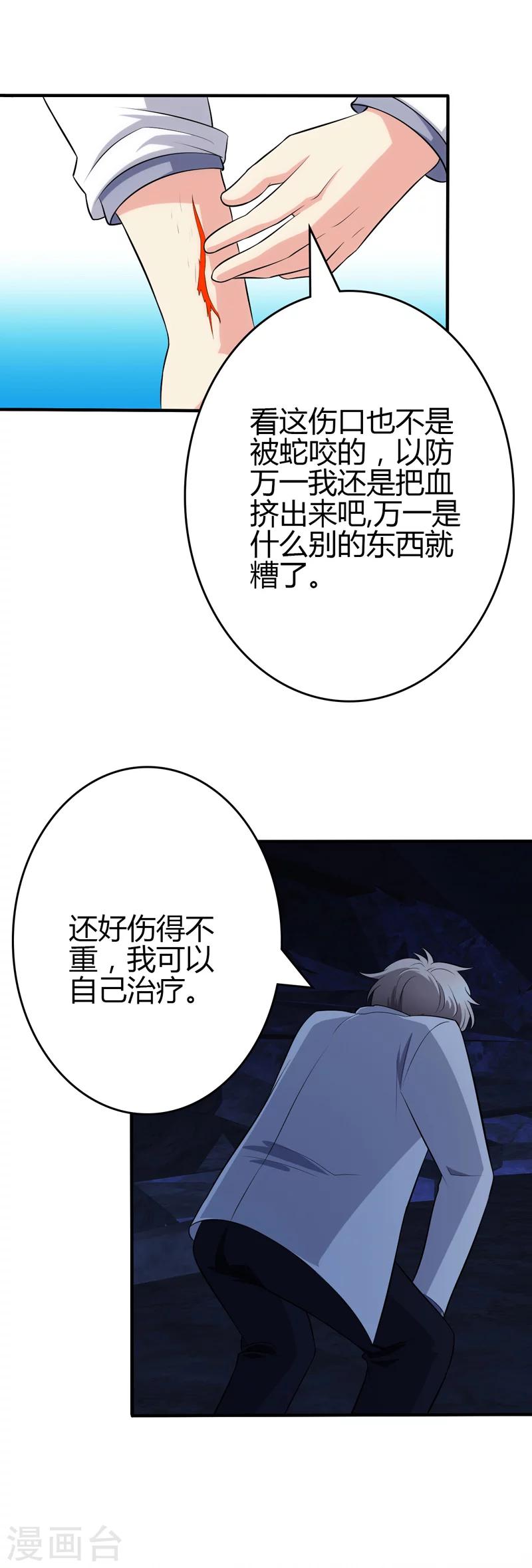 🍱圣医重生计划 第106话 第2页