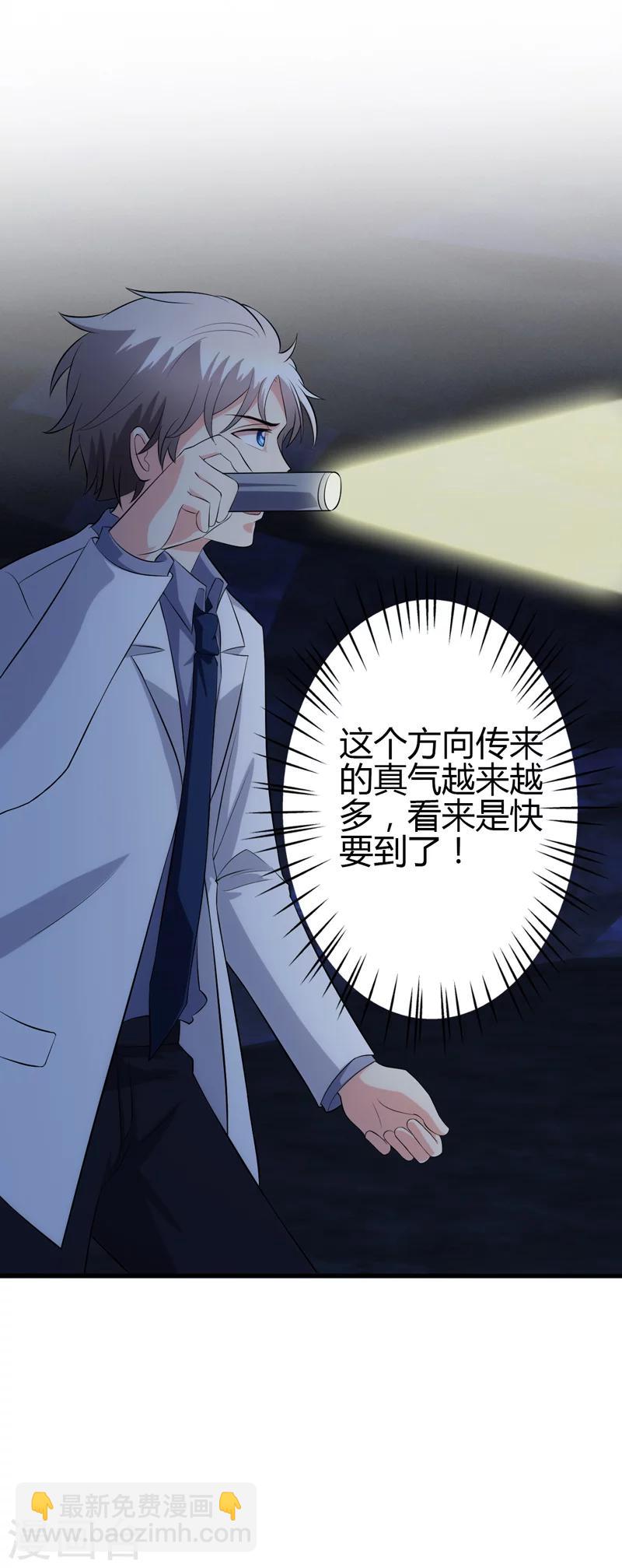 🍱圣医重生计划 第106话 第3页