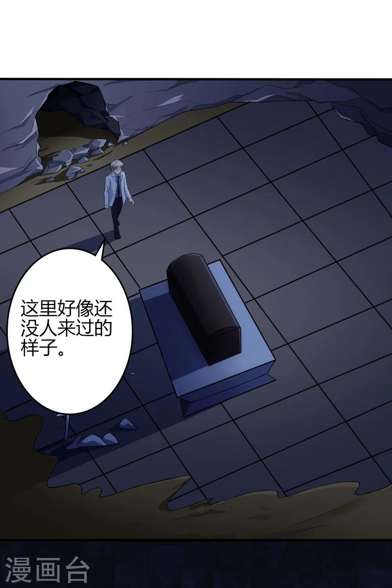 🍱圣医重生计划 第106话 第9页