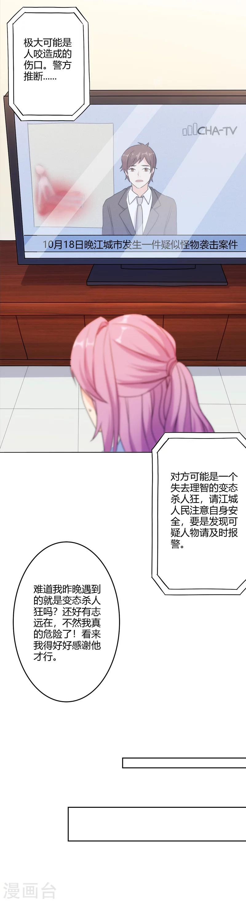 🍱圣医重生计划 第108话 第12页
