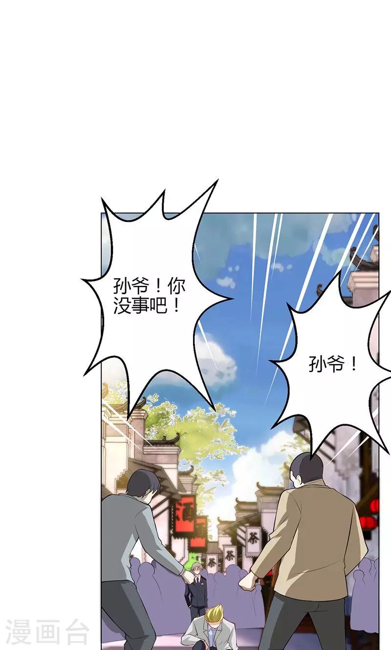 🍱圣医重生计划 第12话 第32页