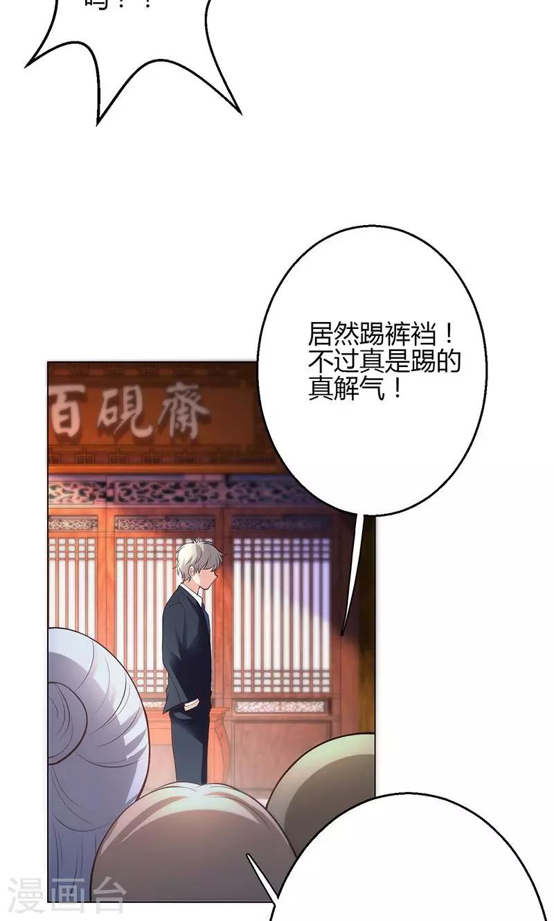 🍱圣医重生计划 第12话 第46页