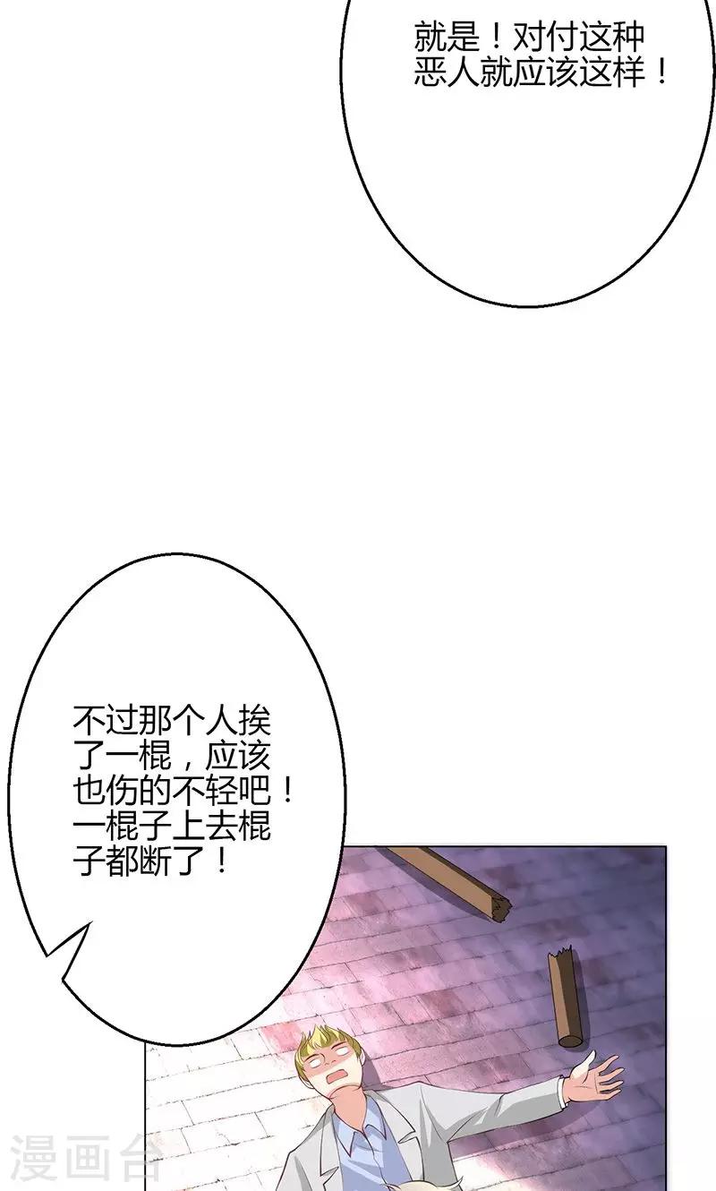 🍱圣医重生计划 第12话 第47页