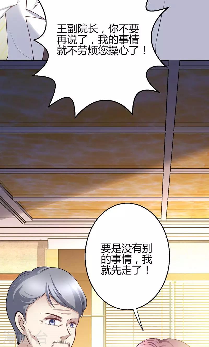 🍱圣医重生计划 第14话 第13页