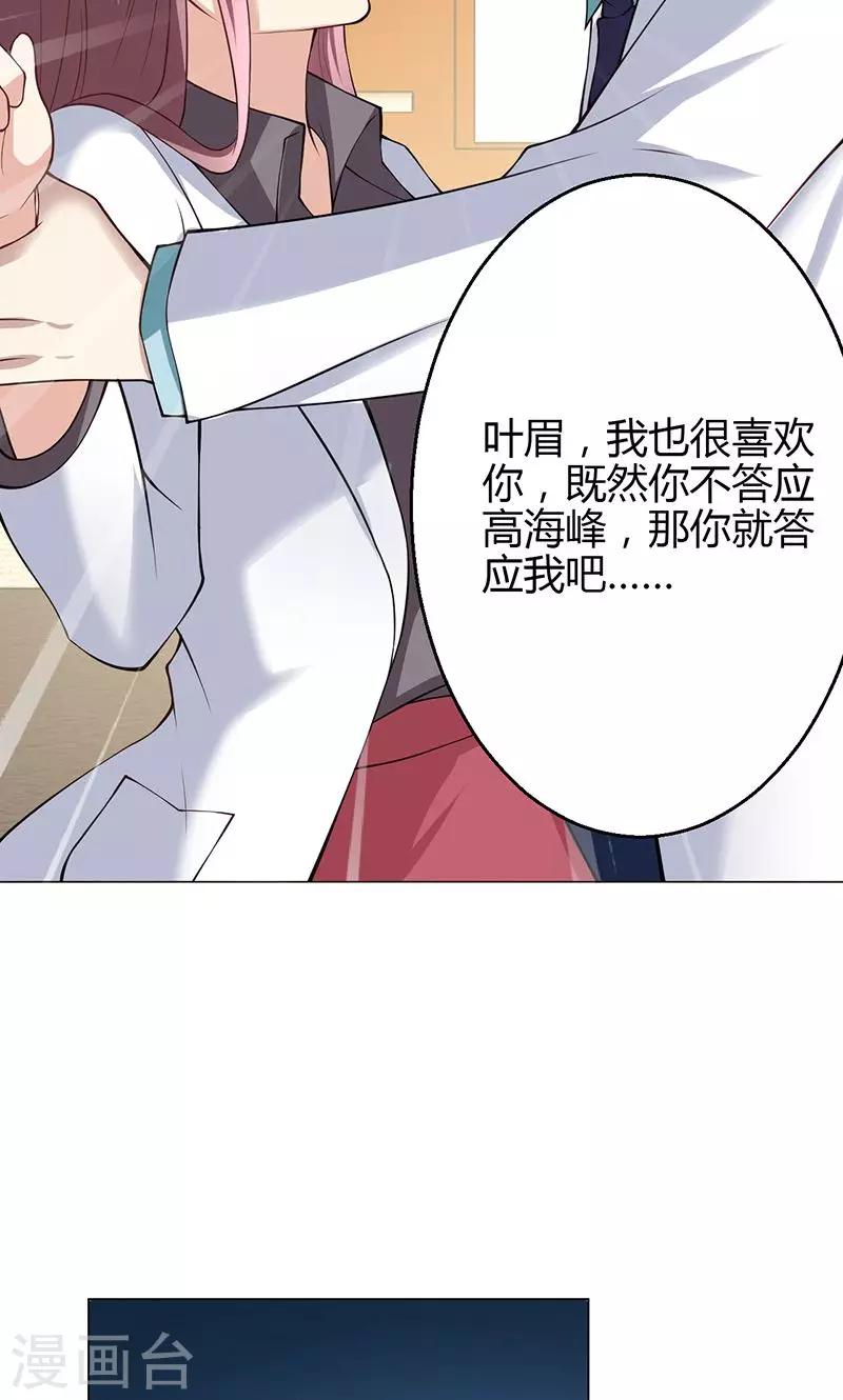🍱圣医重生计划 第14话 第17页