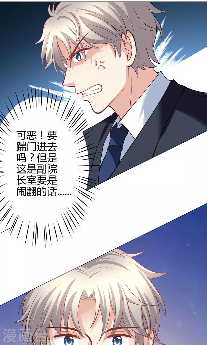 🍱圣医重生计划 第14话 第20页
