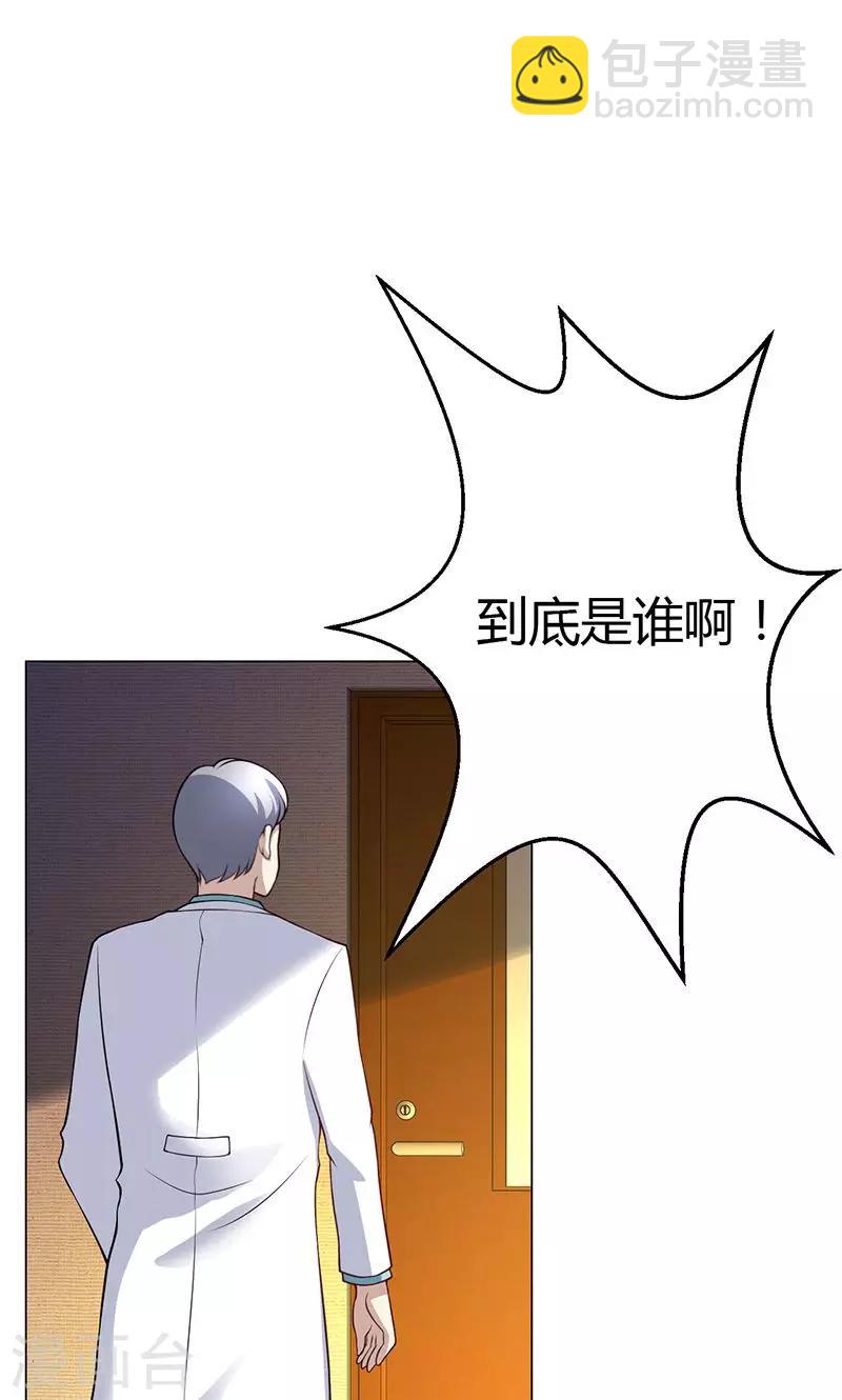 🍱圣医重生计划 第14话 第24页