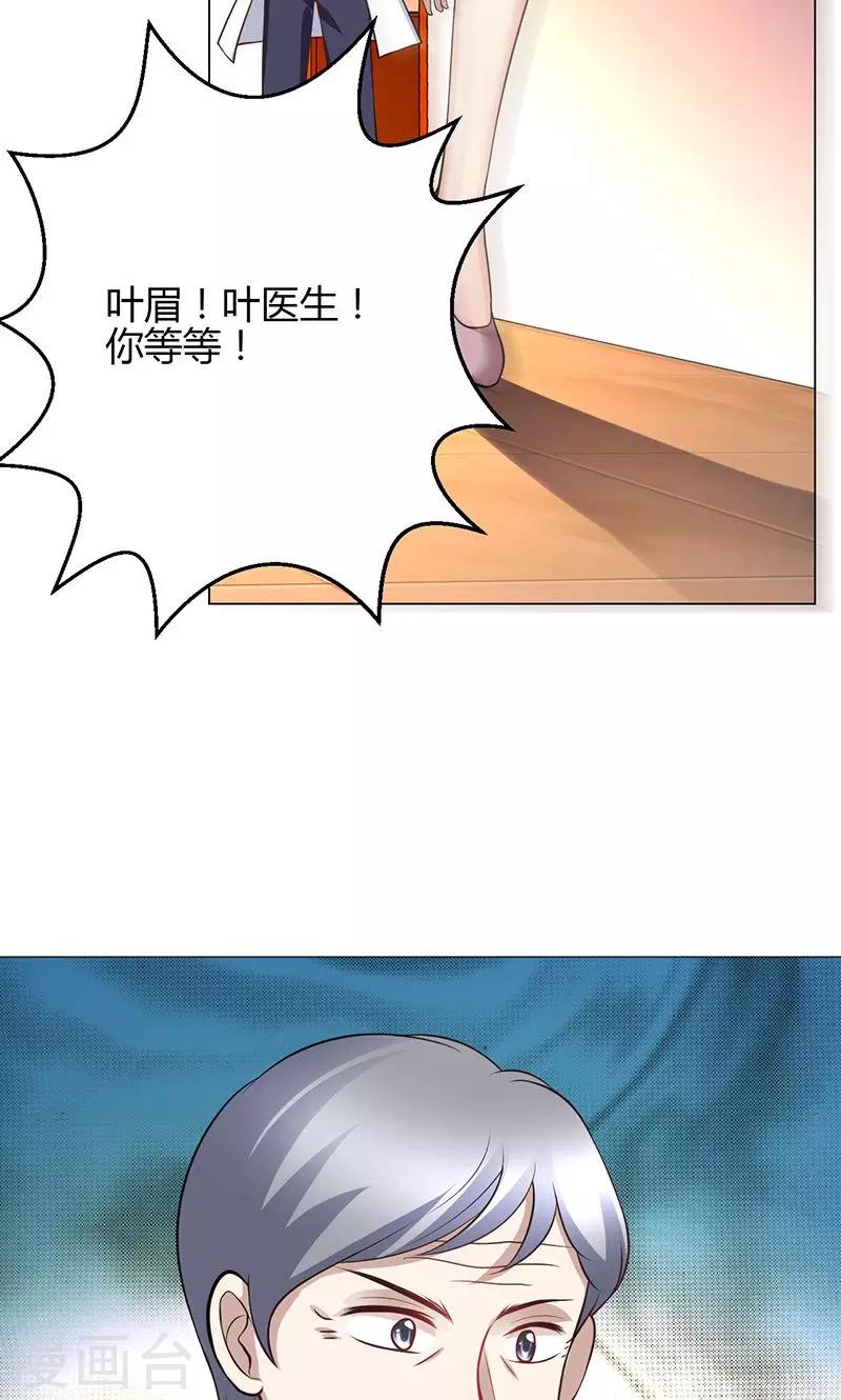 🍱圣医重生计划 第14话 第31页