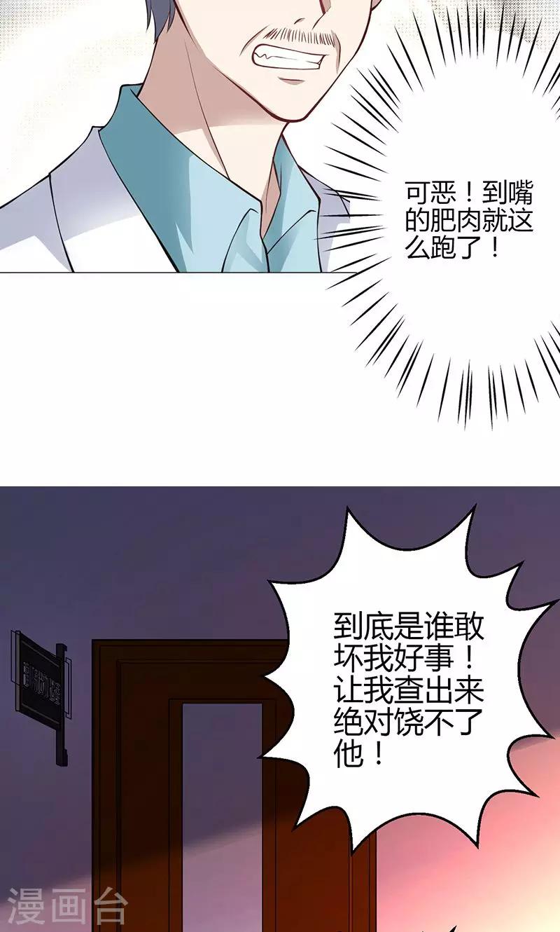 🍱圣医重生计划 第14话 第32页