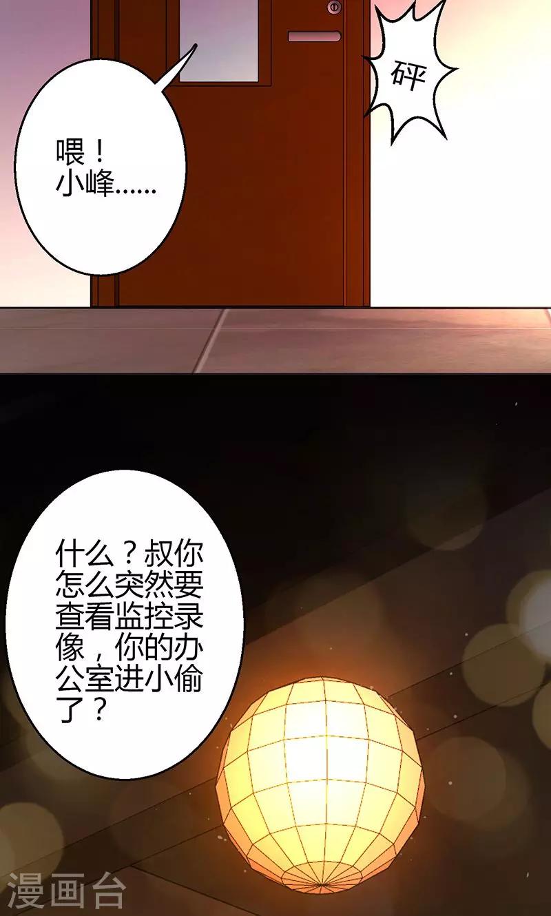 🍱圣医重生计划 第14话 第33页