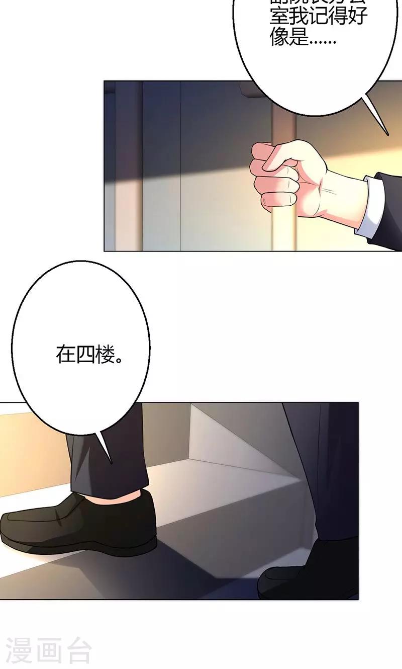 🍱圣医重生计划 第14话 第4页